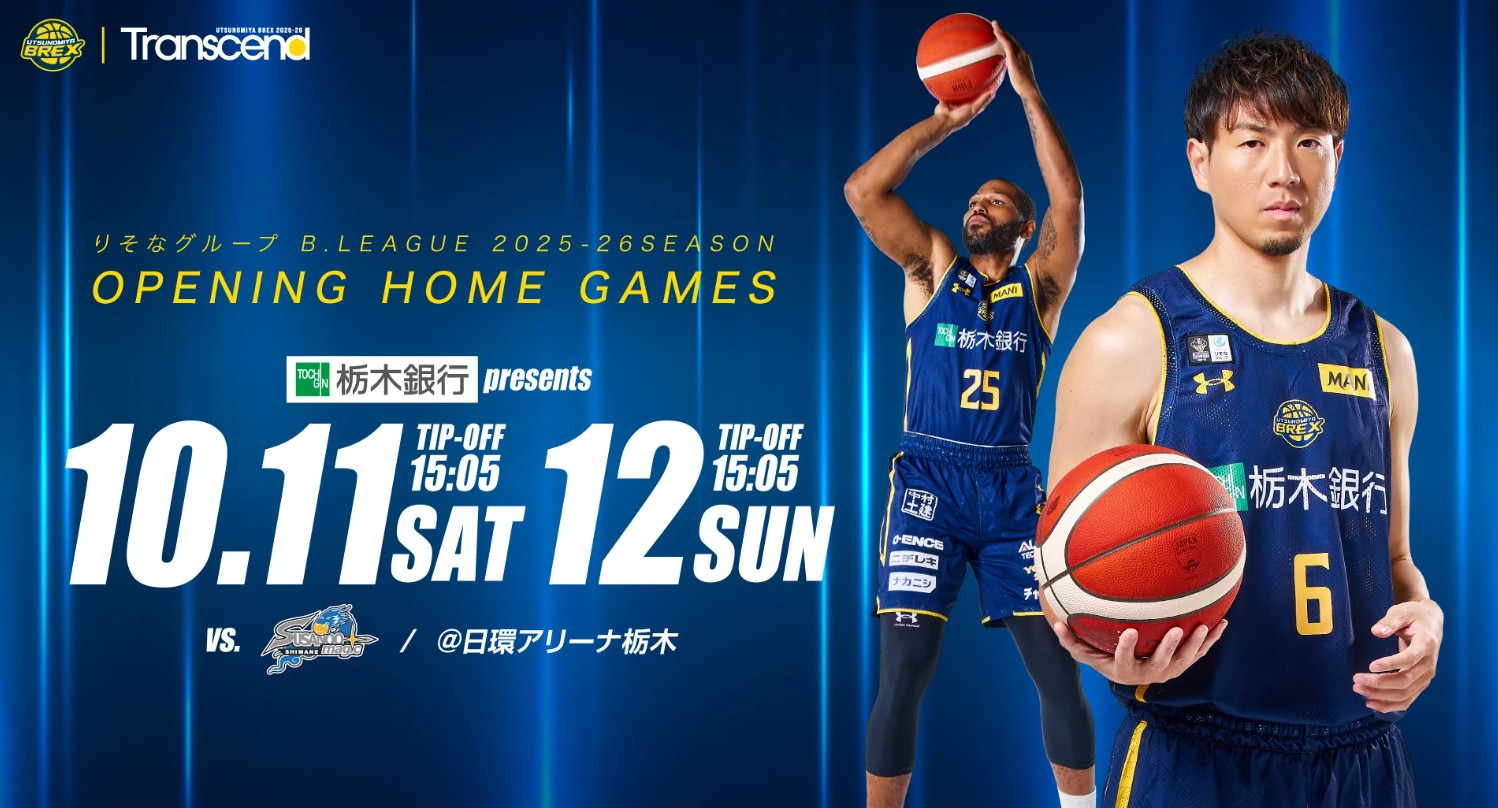 Bリーグ2025-26レギュラーシーズンの宇都宮ブレックス_試合日程