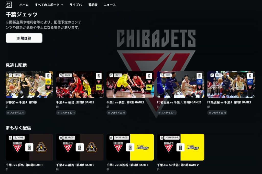 DAZN_2025-26シーズンから3シーズン_B1・B2の全試合ライブ配信が決定_B12025ファイナルも全試合ライブ配信予定_千葉ジェッツ