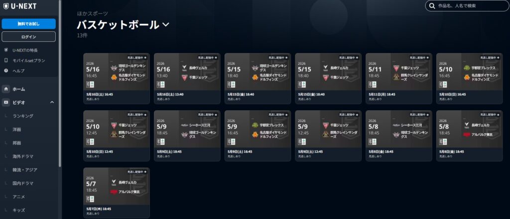 U-NEXT_B1チャンピオンシップライブ配信