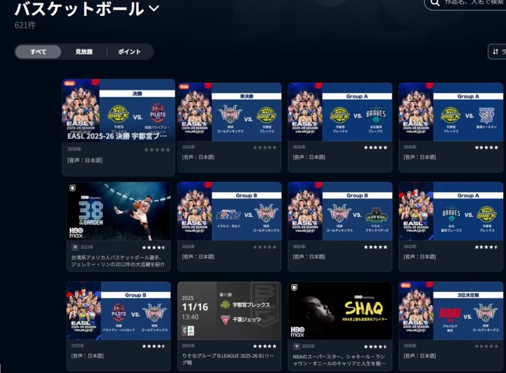 U-NEXTで視聴できるバスケットボールコンテンツ_EASLは独占配信