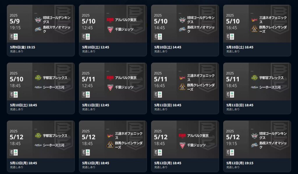 U-NEXTのB1チャンピオンシップ_クォーターファイナル_ライブ配信_見逃し配信