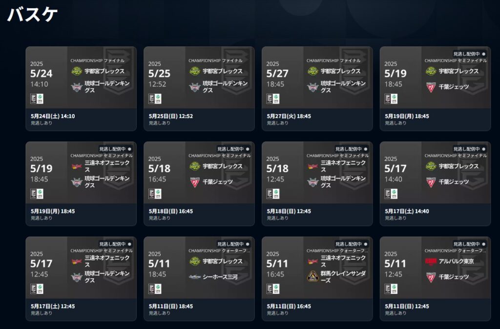 U-NEXTのB1チャンピオンシップ_ファイナル_ライブ配信_見逃し配信