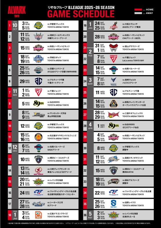 アルバルク東京_Bリーグ2025‐26日程_スケジュール