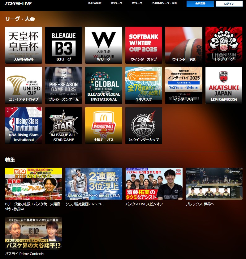 バスケットLIVEで観れるコンテンツ一覧