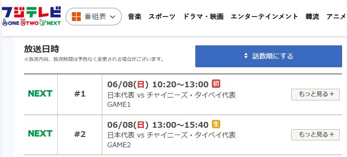 フジテレビNEXT_放送スケジュール_バスケットボール女子日本代表_国際強化試合2025