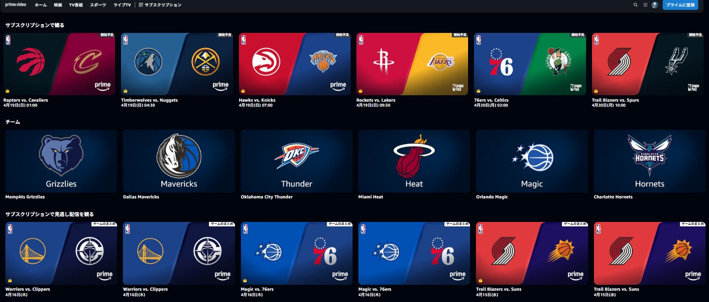 Amazon-Prime-Videoで観られるNBA_2025ー26シーズン_プレイオフ全試合配信