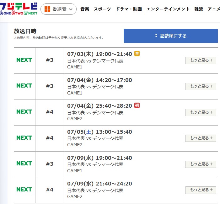 フジテレビNEXT_7月放送スケジュール_バスケットボール女子日本代表_国際強化試合2025有明アリーナ