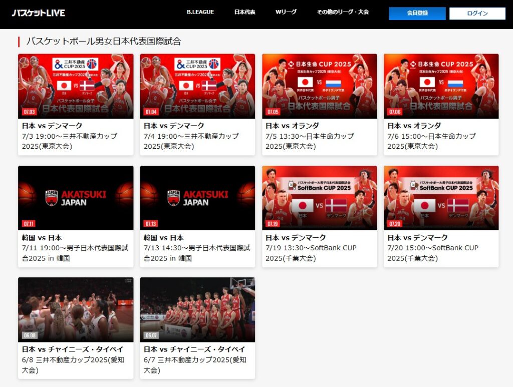 男子女子バスケットボール日本代表_国際強化試合2025はバスケットLIVEでライブ配信_見逃し配信で観られる