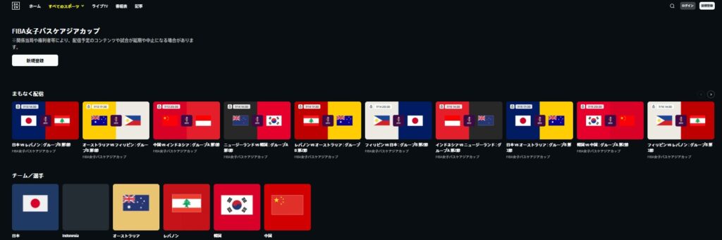 DAZNでライブ配信_FIBA女子アジアカップ2025日本代表戦以外も全試合配信_グループA_グループB