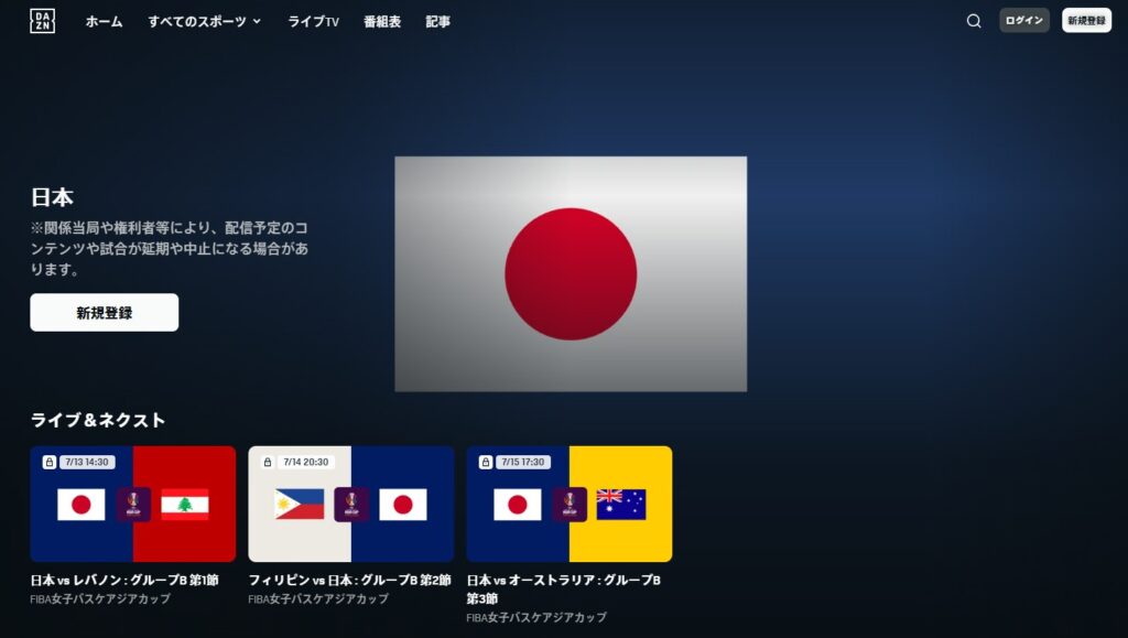 FIBA女子アジアカップ2025はDAZNでライブ配信_日本代表戦