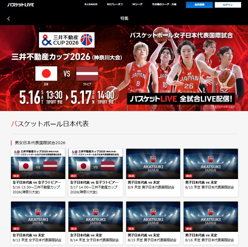 国際強化試合2026_バスケットLIVEで全試合ライブ配信見逃し配信