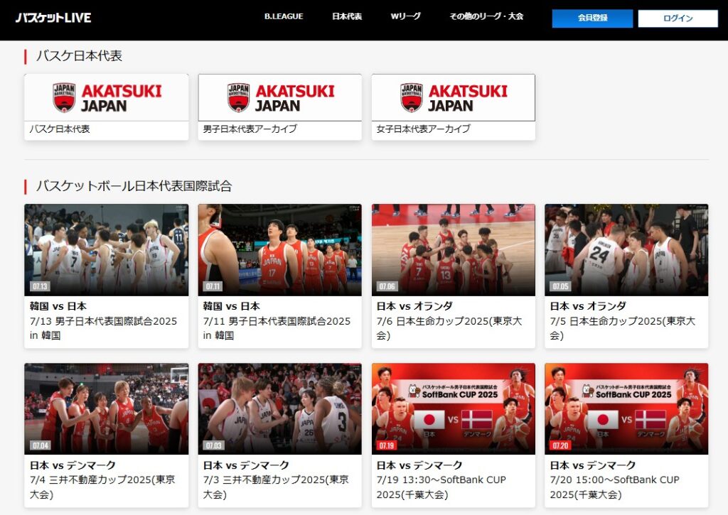 男子女子バスケットボール日本代表_国際強化試合2025はバスケットLIVEでライブ配信_見逃し配信で観られる