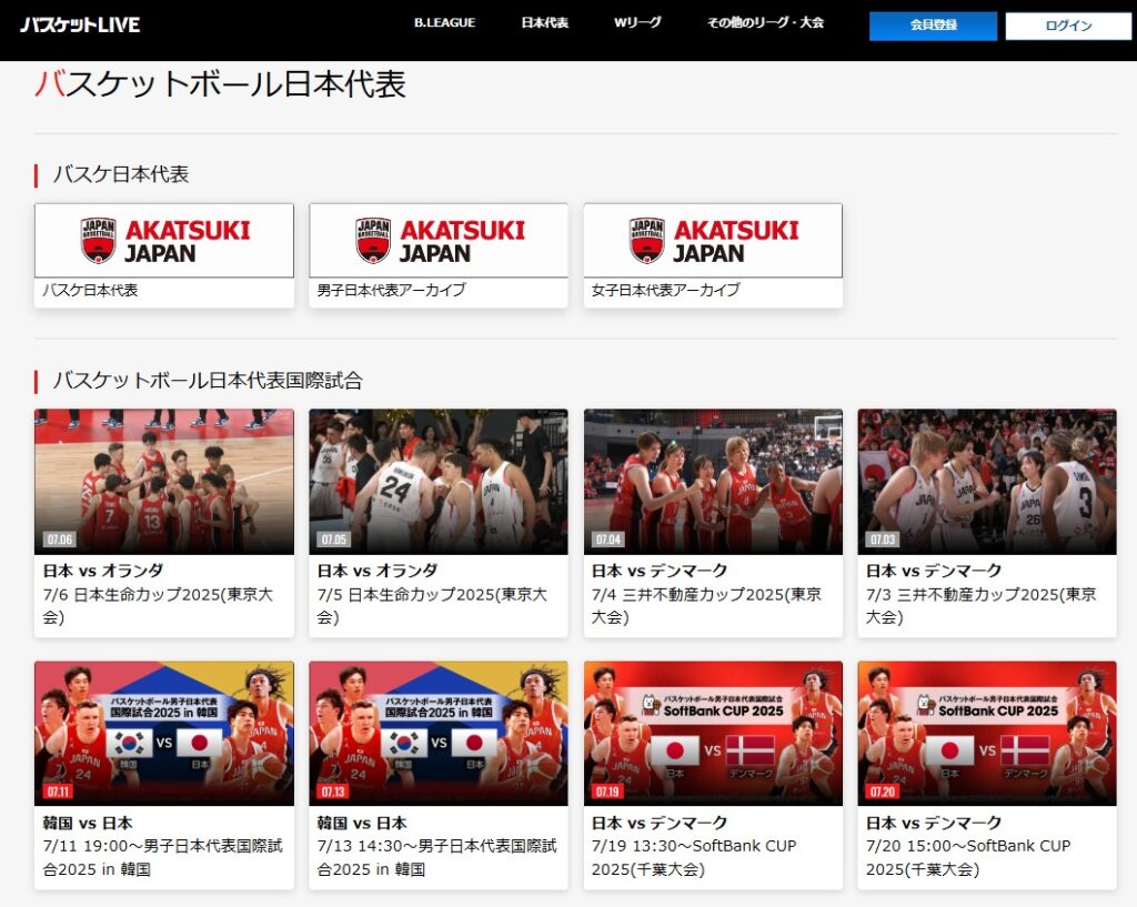 男子女子バスケットボール日本代表_国際強化試合2025はバスケットLIVEでライブ配信_見逃し配信で観られる