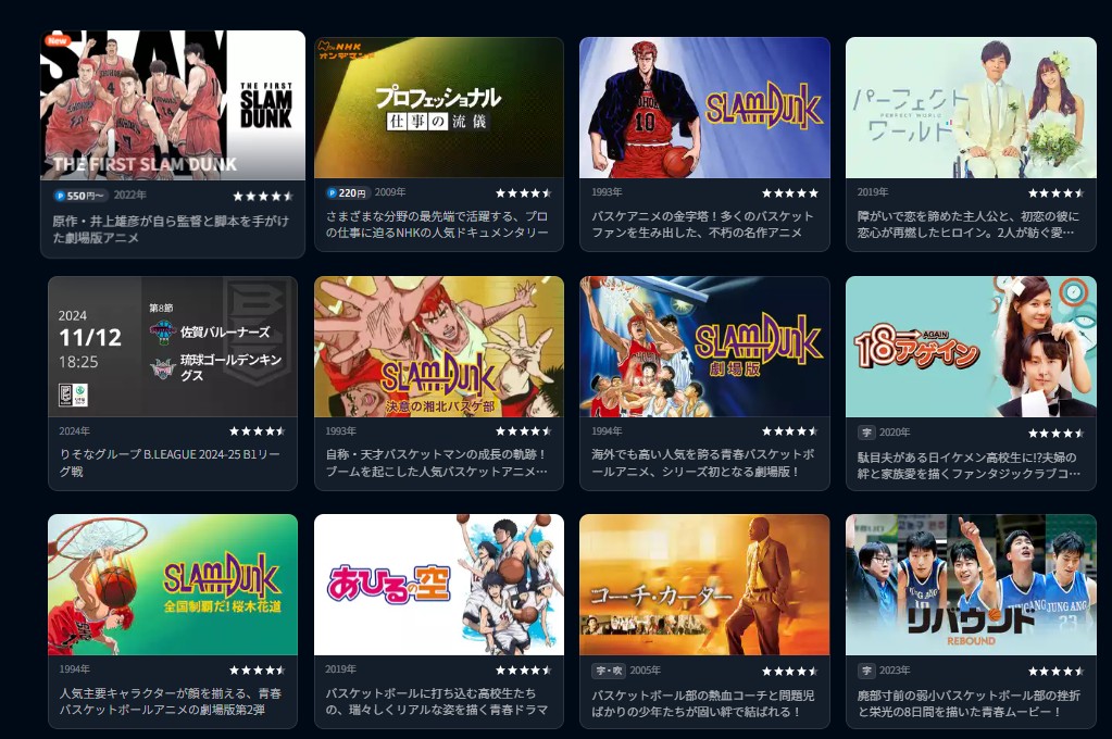 U-NEXTで見られる配信コンテンツ_バスケットボール_アニメ