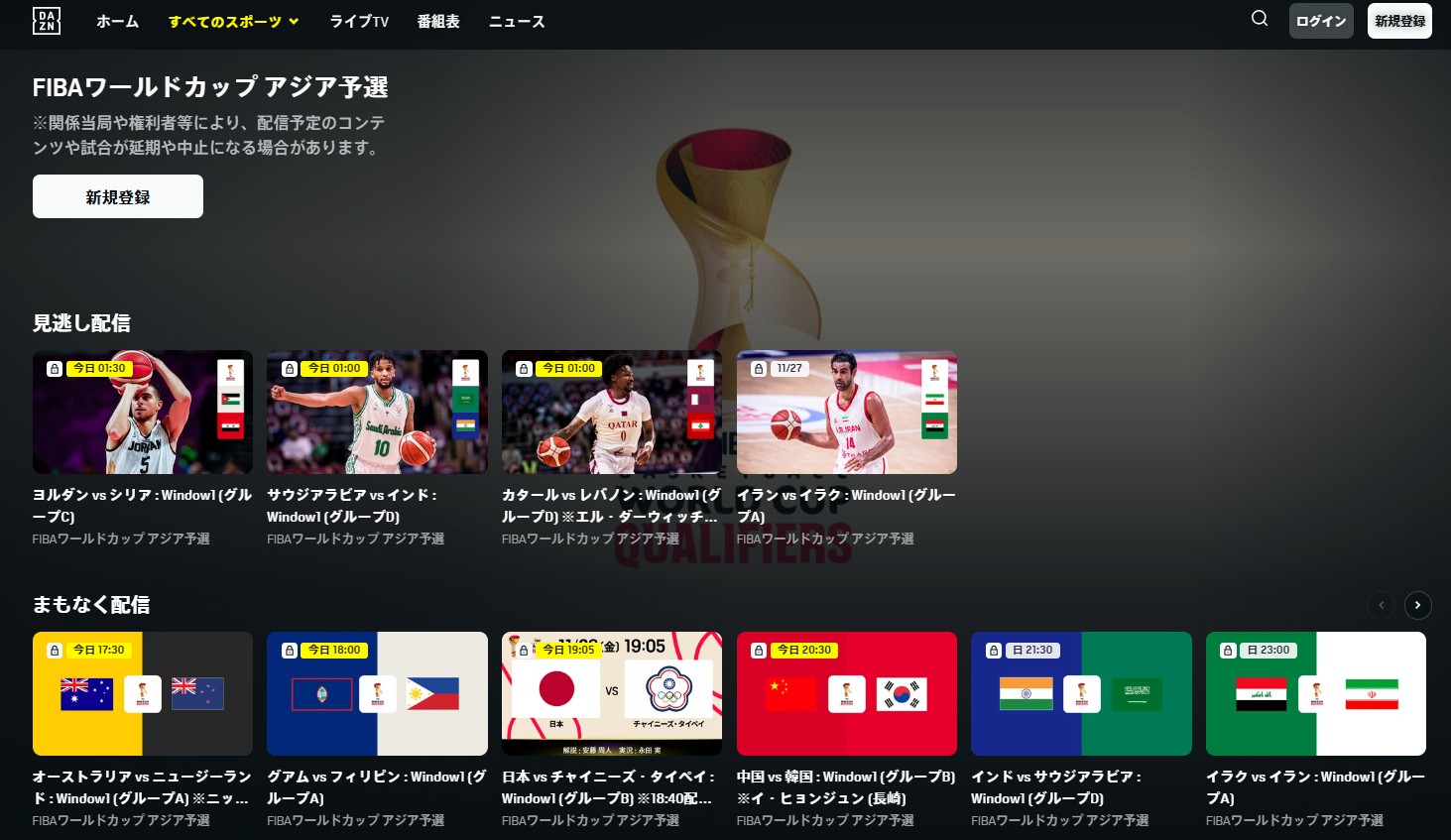 DAZN_バスケットボール_ライブ配信_見逃し配信