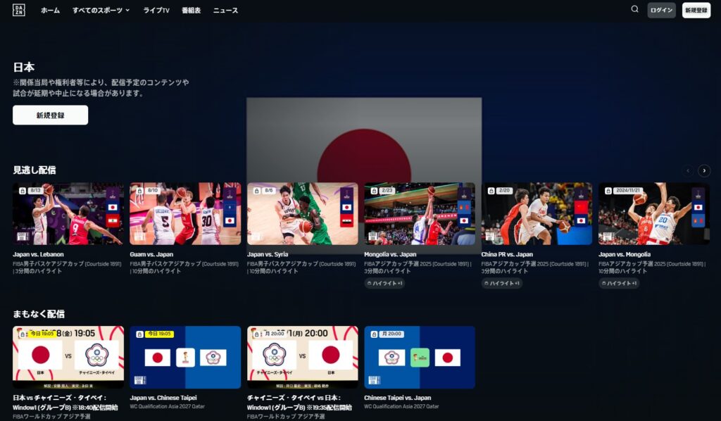 DAZN_バスケットボール_ライブ配信_見逃し配信_FIBAワールドカップアジア予選Window1日本代表戦