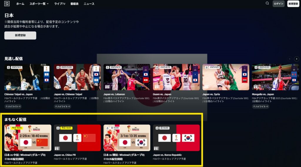 DAZN_FIBAワールドカップ予選2027Window2_日本代表戦ライブ配信