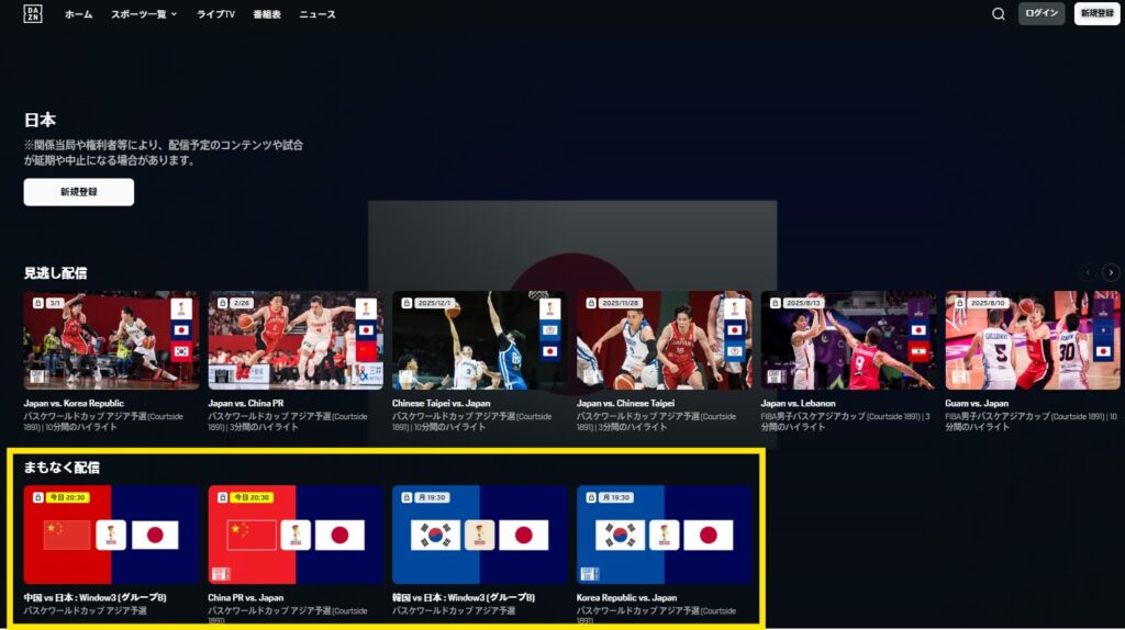 DAZN_FIBAワールドカップ予選2027Window3_日本代表戦ライブ配信