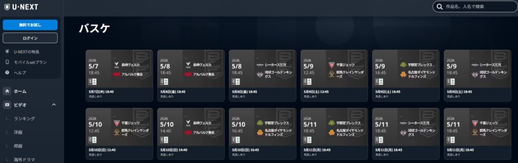 U-NEXTのB1チャンピオンシップ_クォーターファイナル_ライブ配信_見逃し配信_2026年