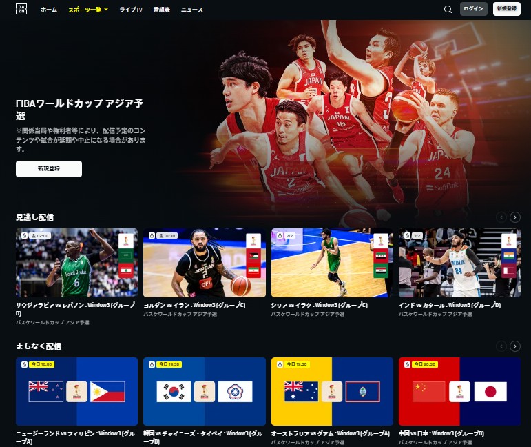 DAZN_バスケットボール_ライブ配信_見逃し配信_FIBAワールドカップアジア予選Window3日本代表戦
